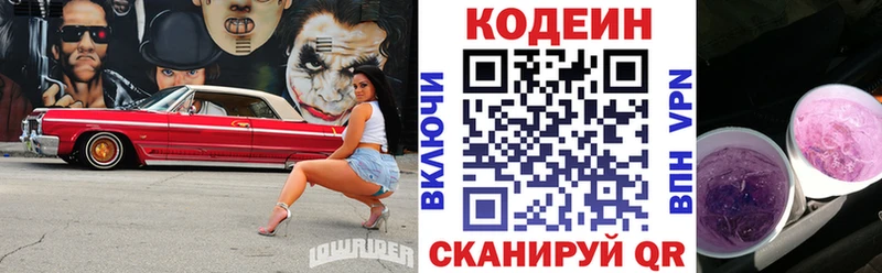 Codein напиток Lean (лин)  Псков 